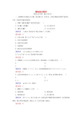 高中数学-模块综合测评-新人教A版选修21