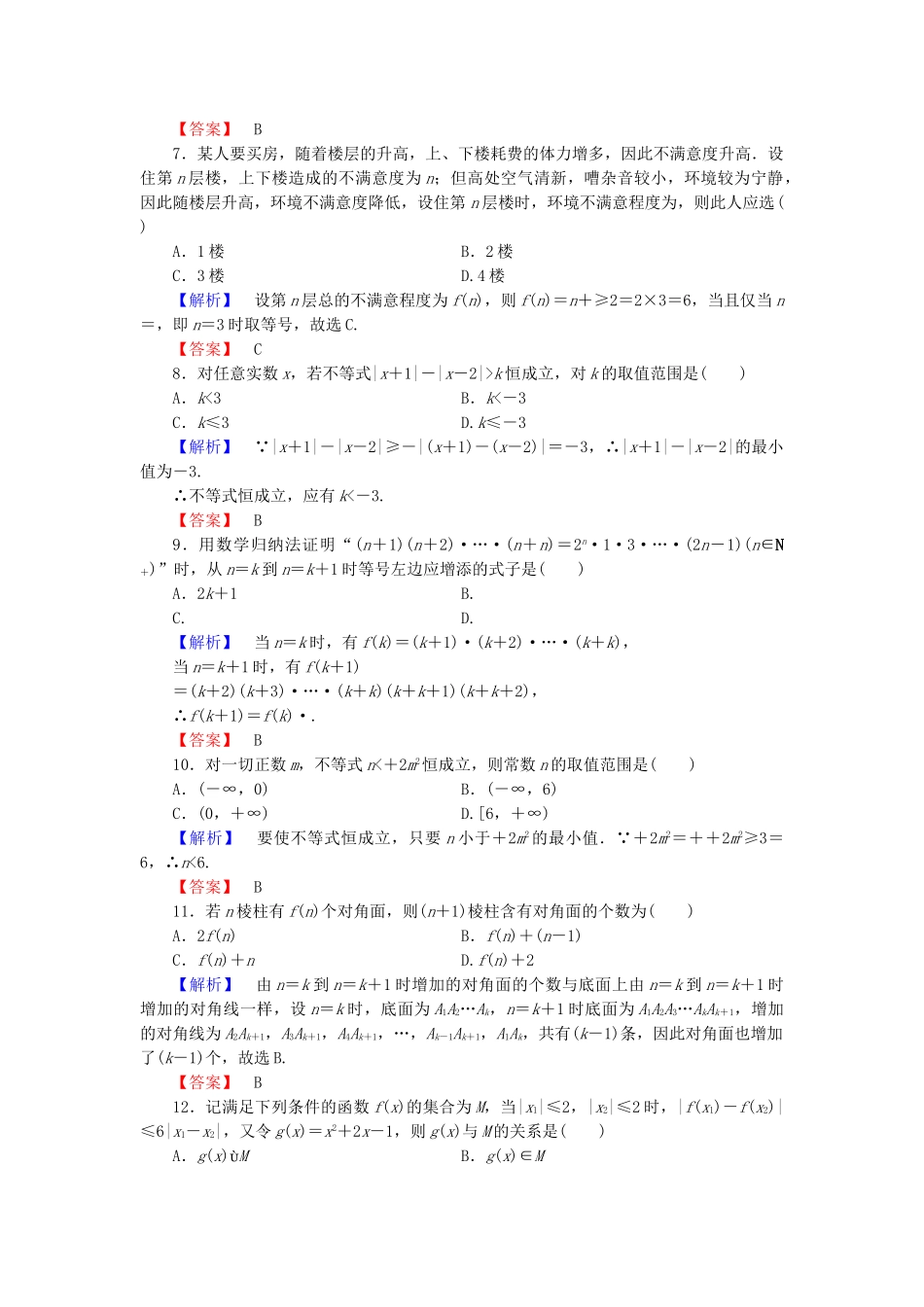 高中数学-模块综合测评-新人教A版选修45_第2页