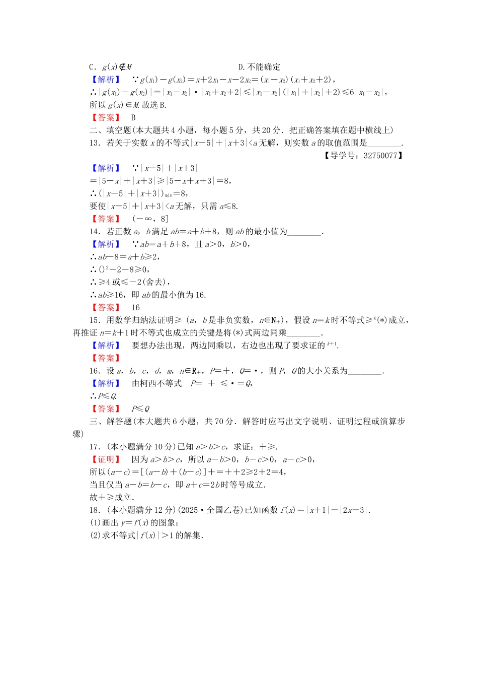 高中数学-模块综合测评-新人教A版选修45_第3页