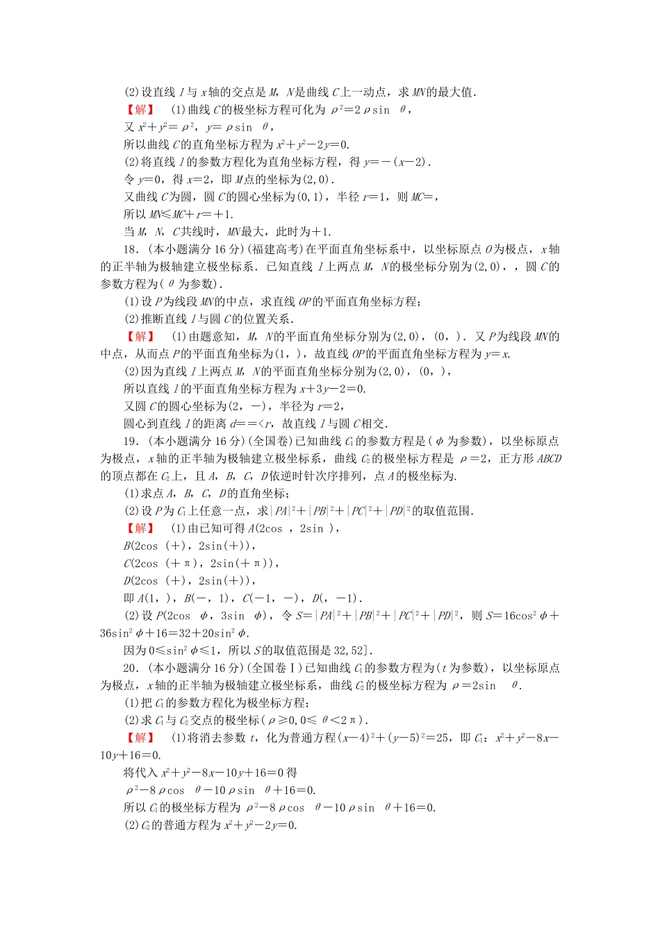 高中数学-模块综合测评-苏教版选修44_第3页