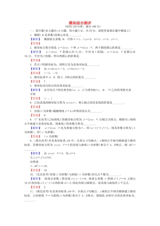 高中数学-模块综合测评-苏教版选修44