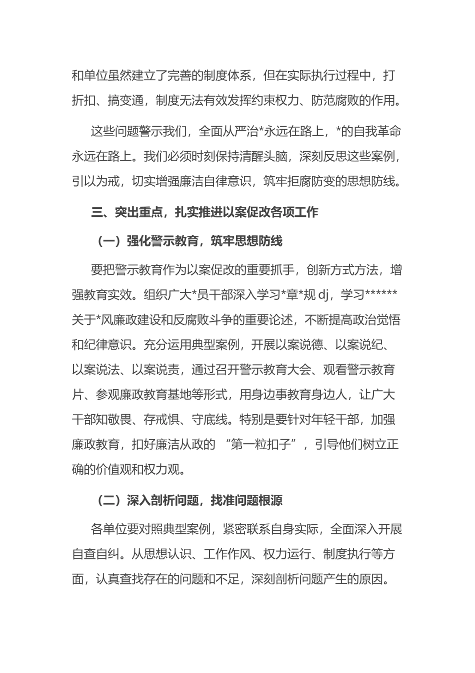 在全区+“以案促改”+警示教育大会上的讲话_第3页