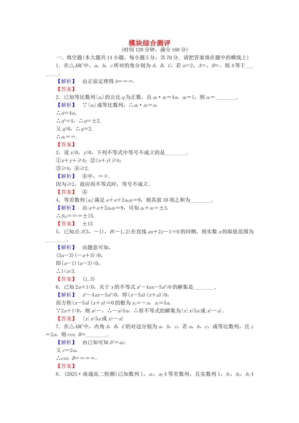 高中数学-模块综合测评-苏教版1_第1页