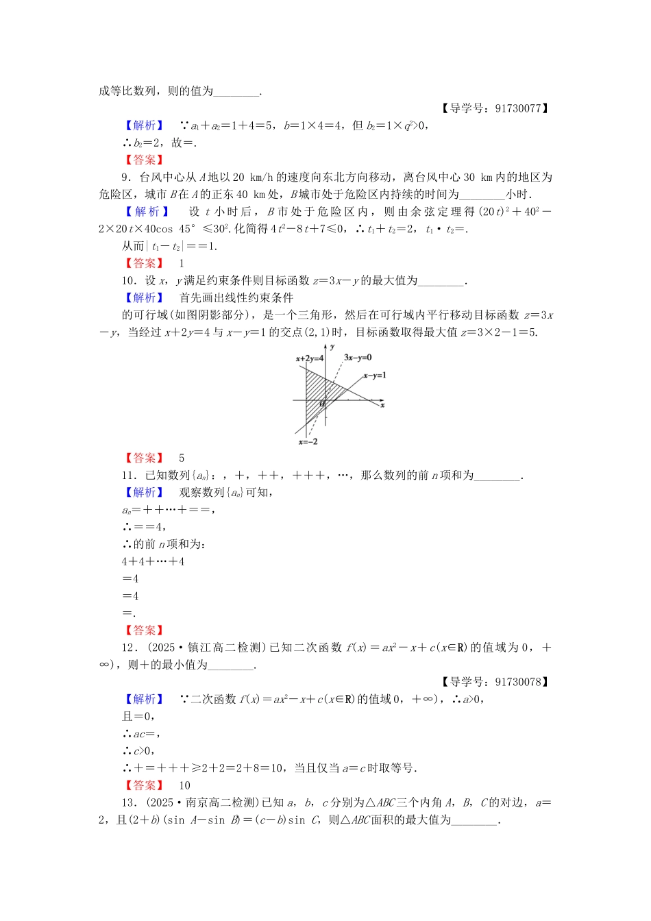 高中数学-模块综合测评-苏教版1_第2页