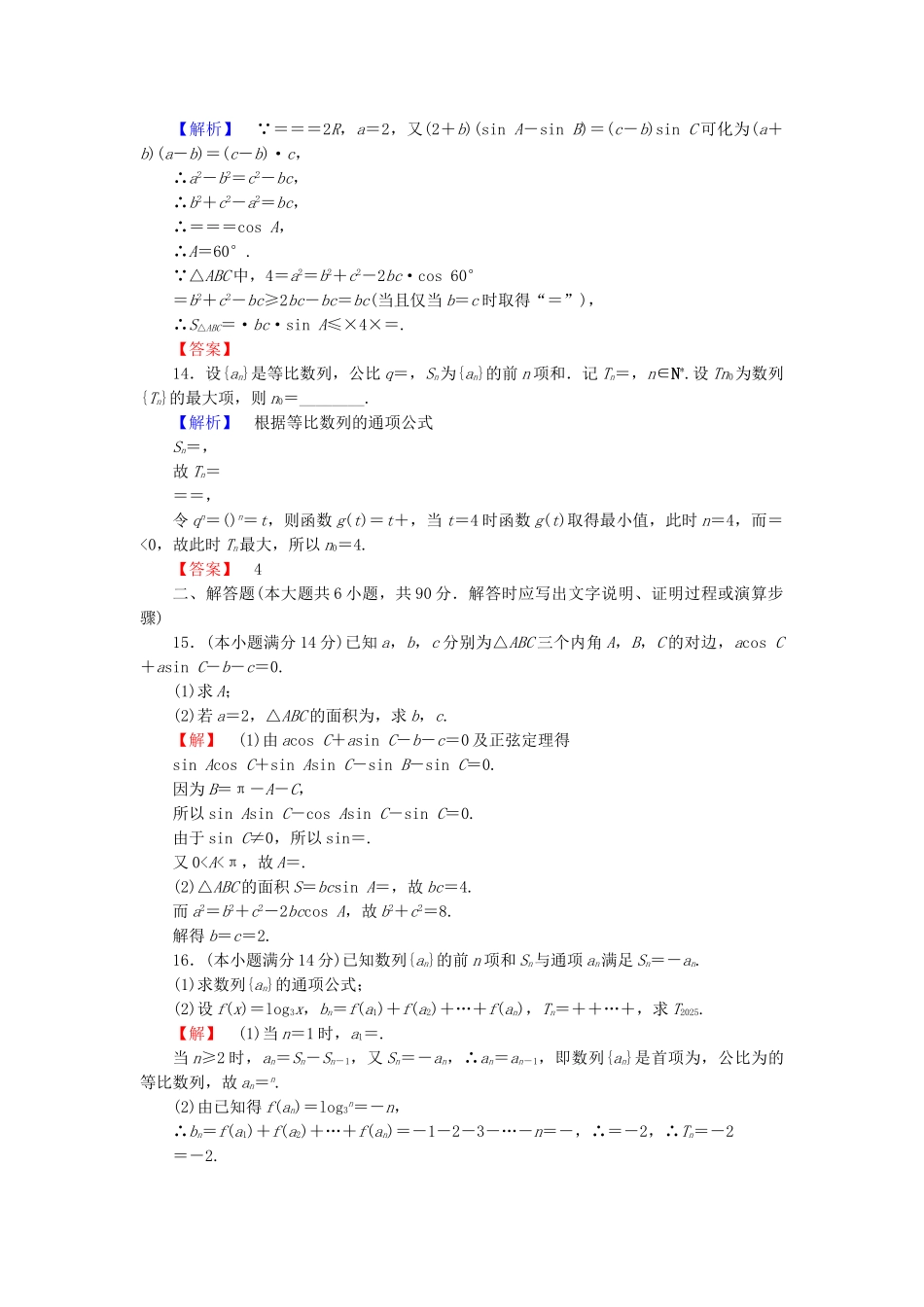 高中数学-模块综合测评-苏教版1_第3页