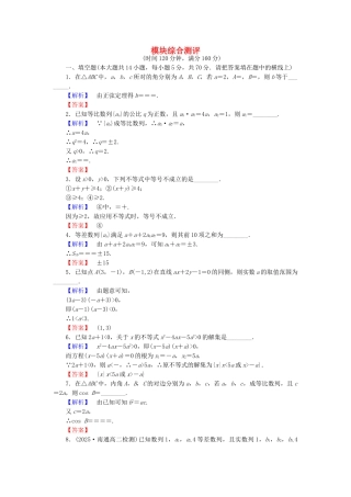 高中数学-模块综合测评-苏教版1