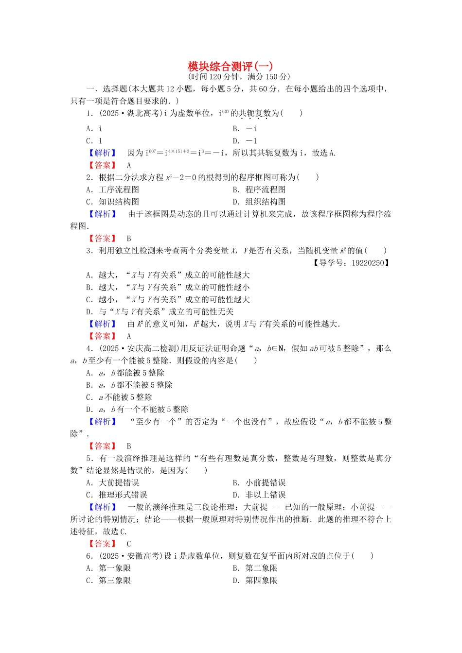 高中数学-模块综合测评1-新人教A版选修12_第1页