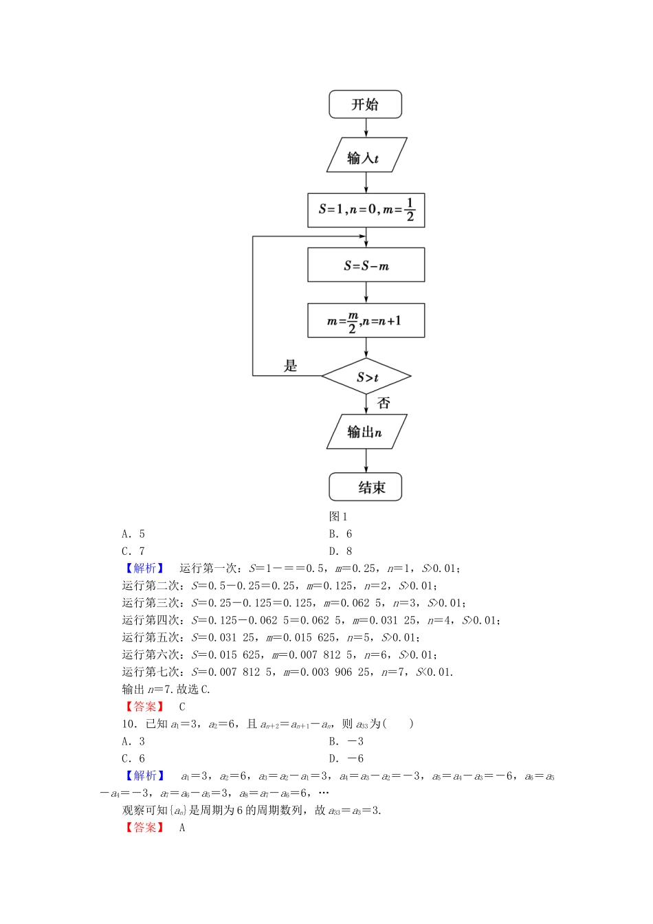 高中数学-模块综合测评1-新人教A版选修12_第3页
