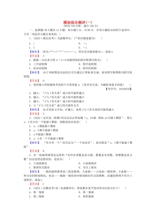 高中数学-模块综合测评1-新人教A版选修12
