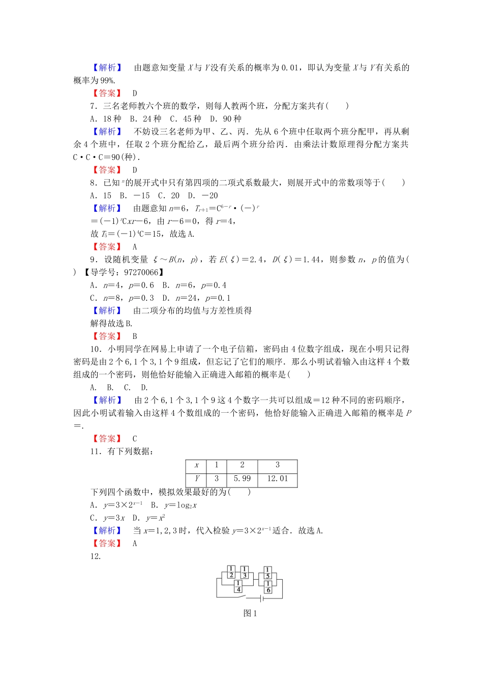 高中数学-模块综合测评1-新人教A版选修23_第2页
