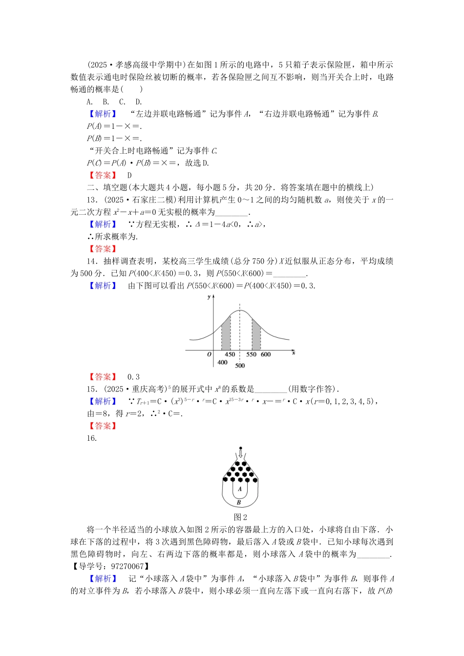 高中数学-模块综合测评1-新人教A版选修23_第3页