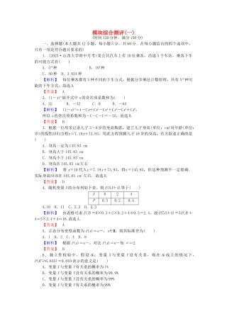高中数学-模块综合测评1-新人教A版选修23
