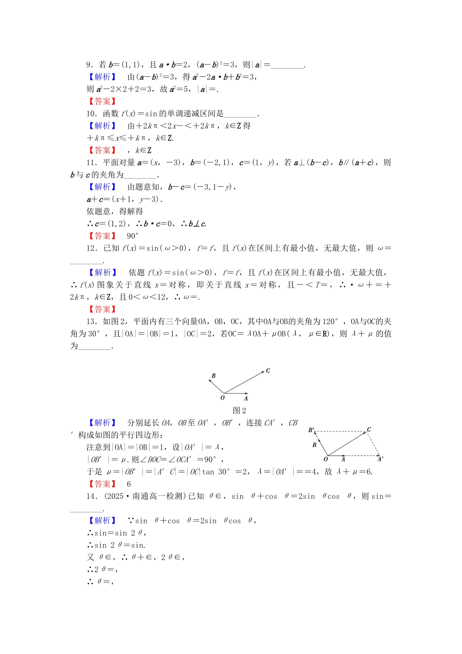 高中数学-模块综合测评-苏教版_第2页