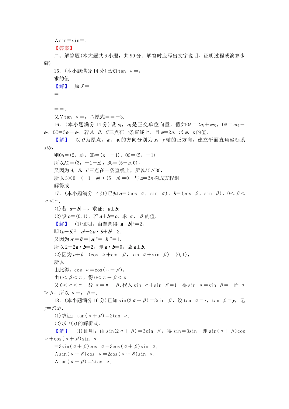 高中数学-模块综合测评-苏教版_第3页