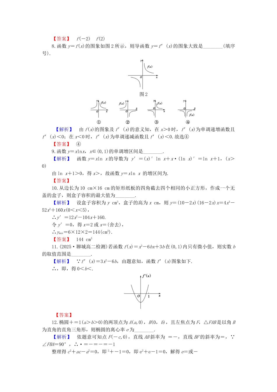 高中数学-模块综合测评1-苏教版_第2页