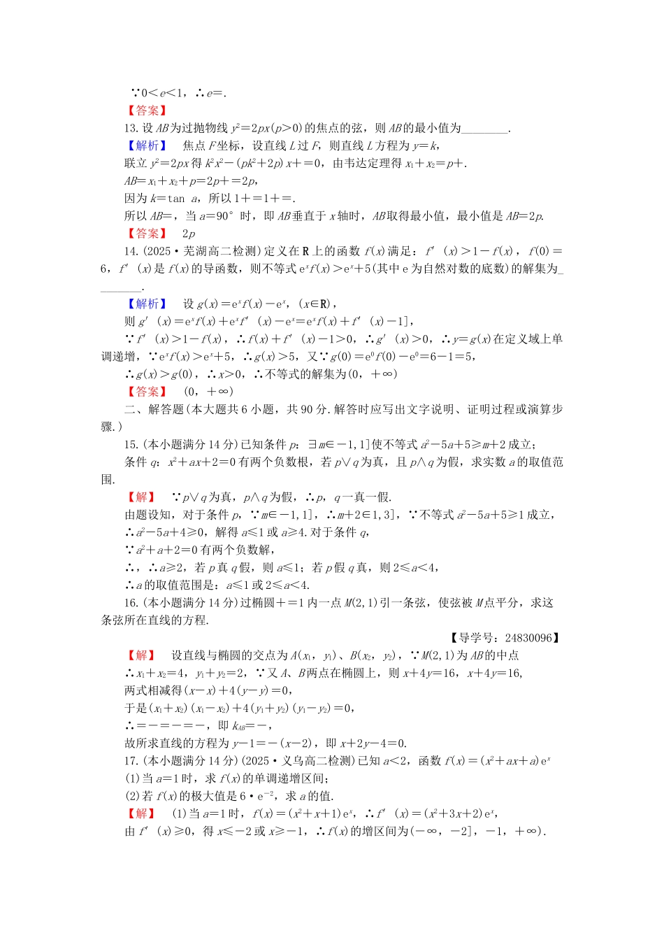 高中数学-模块综合测评1-苏教版_第3页