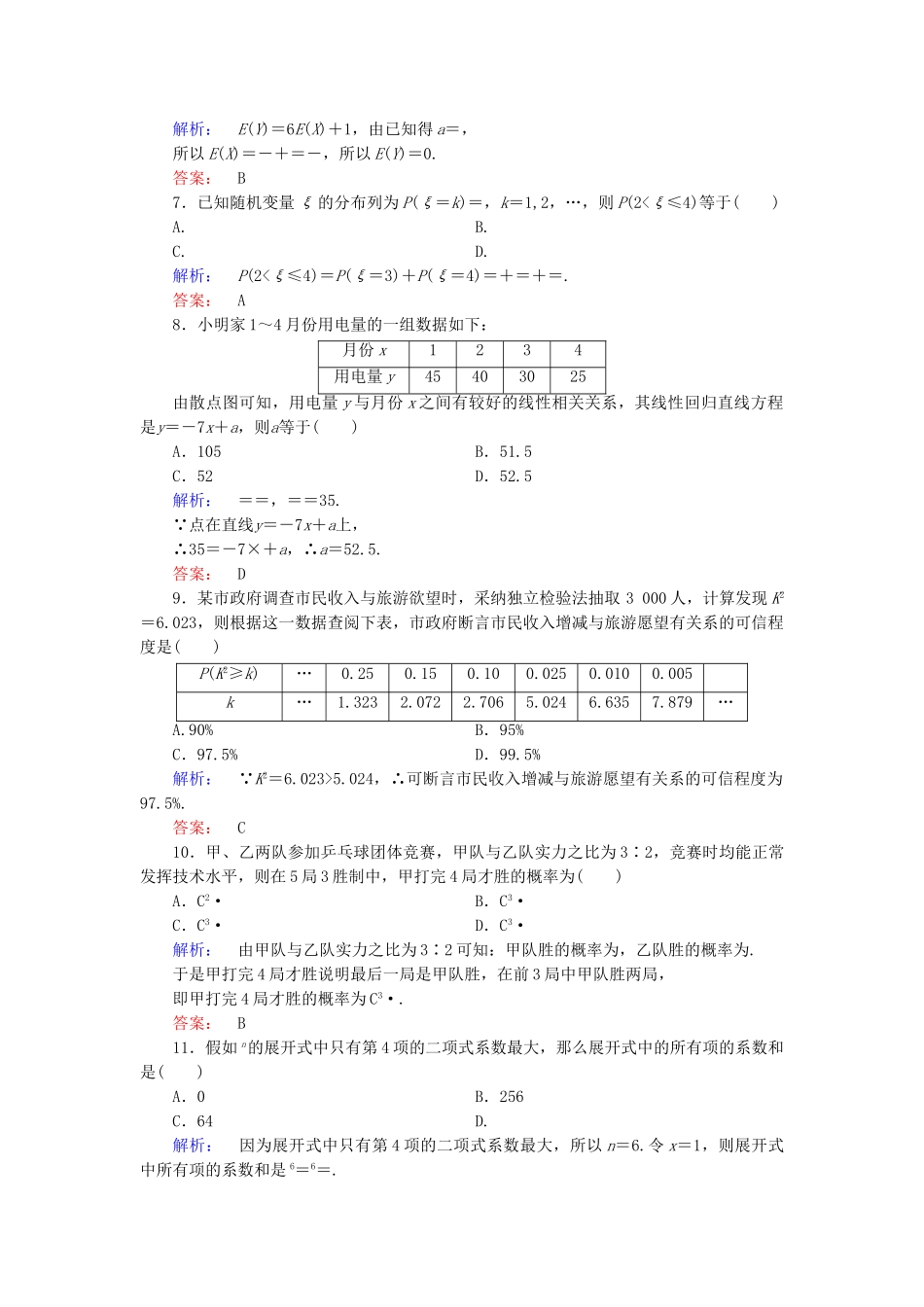 高中数学-模块综合测评A-新人教A版选修23_第2页