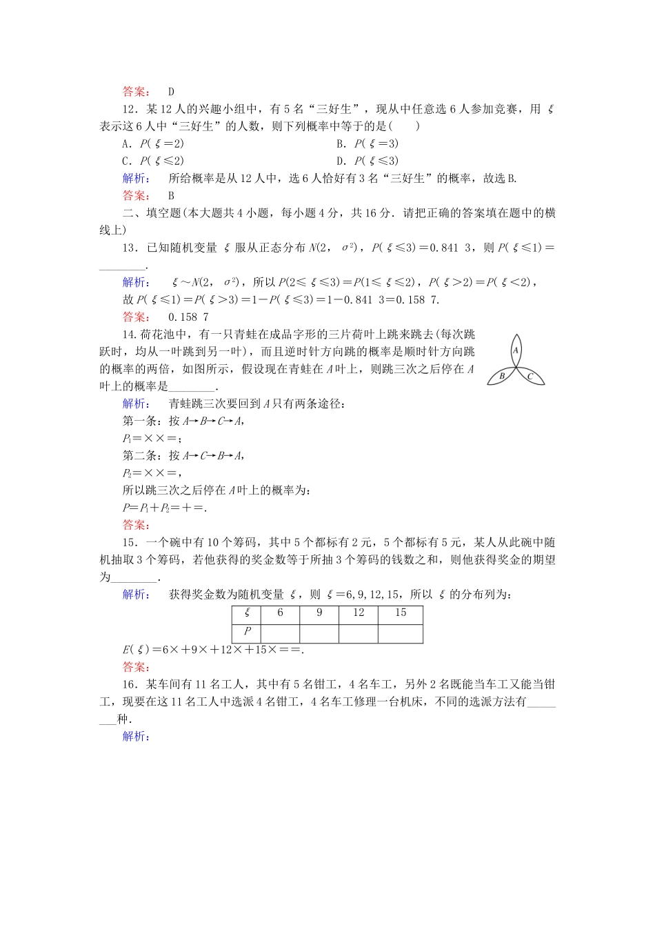 高中数学-模块综合测评A-新人教A版选修23_第3页