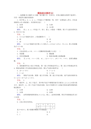 高中数学-模块综合测评A-新人教A版选修23