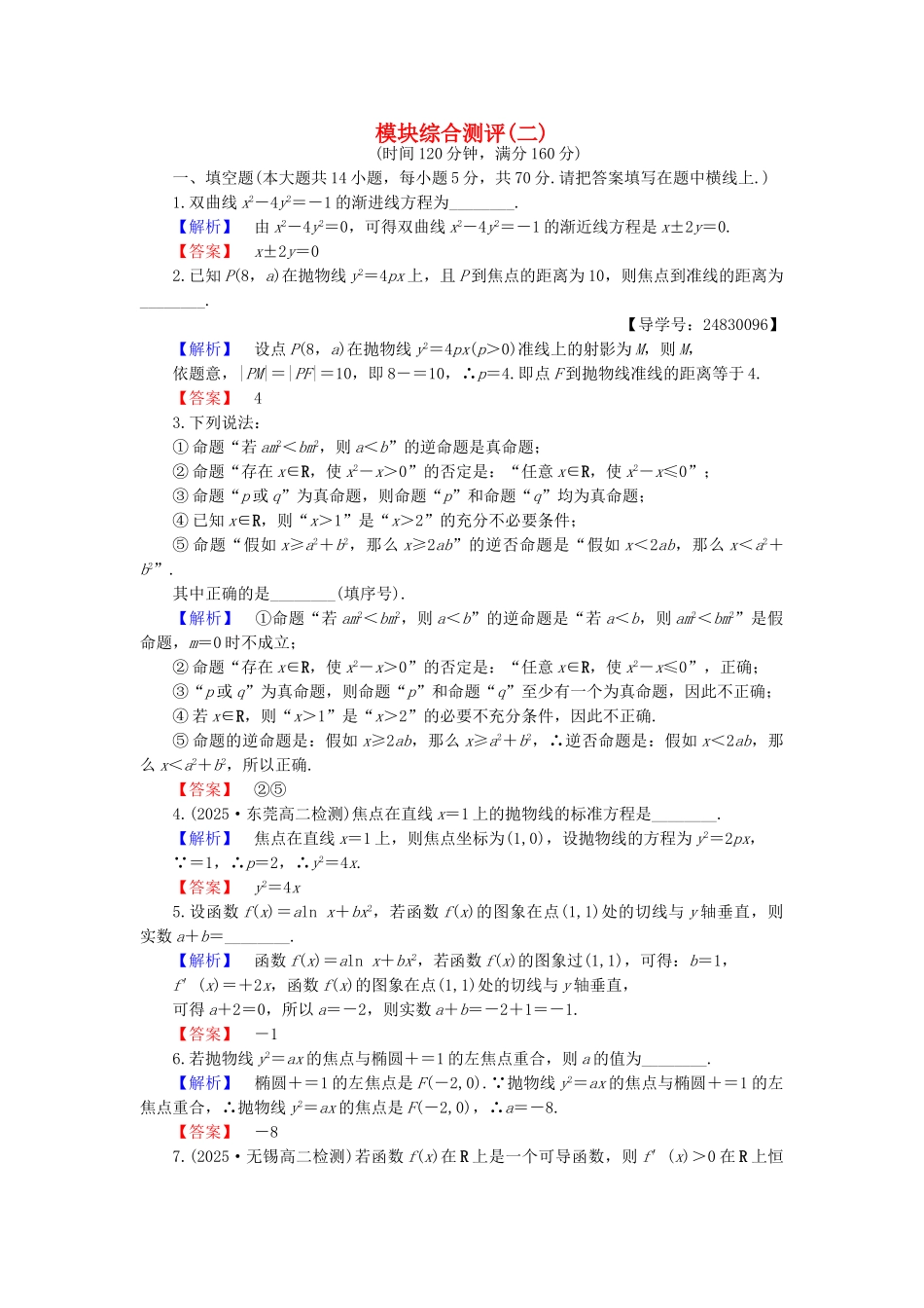 高中数学-模块综合测评2-苏教版_第1页