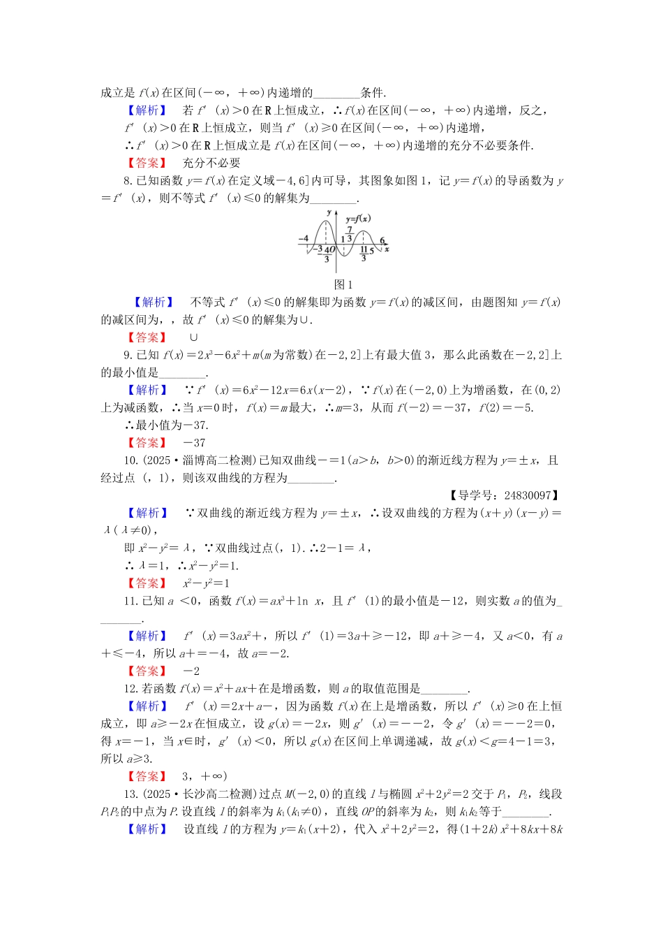 高中数学-模块综合测评2-苏教版_第2页