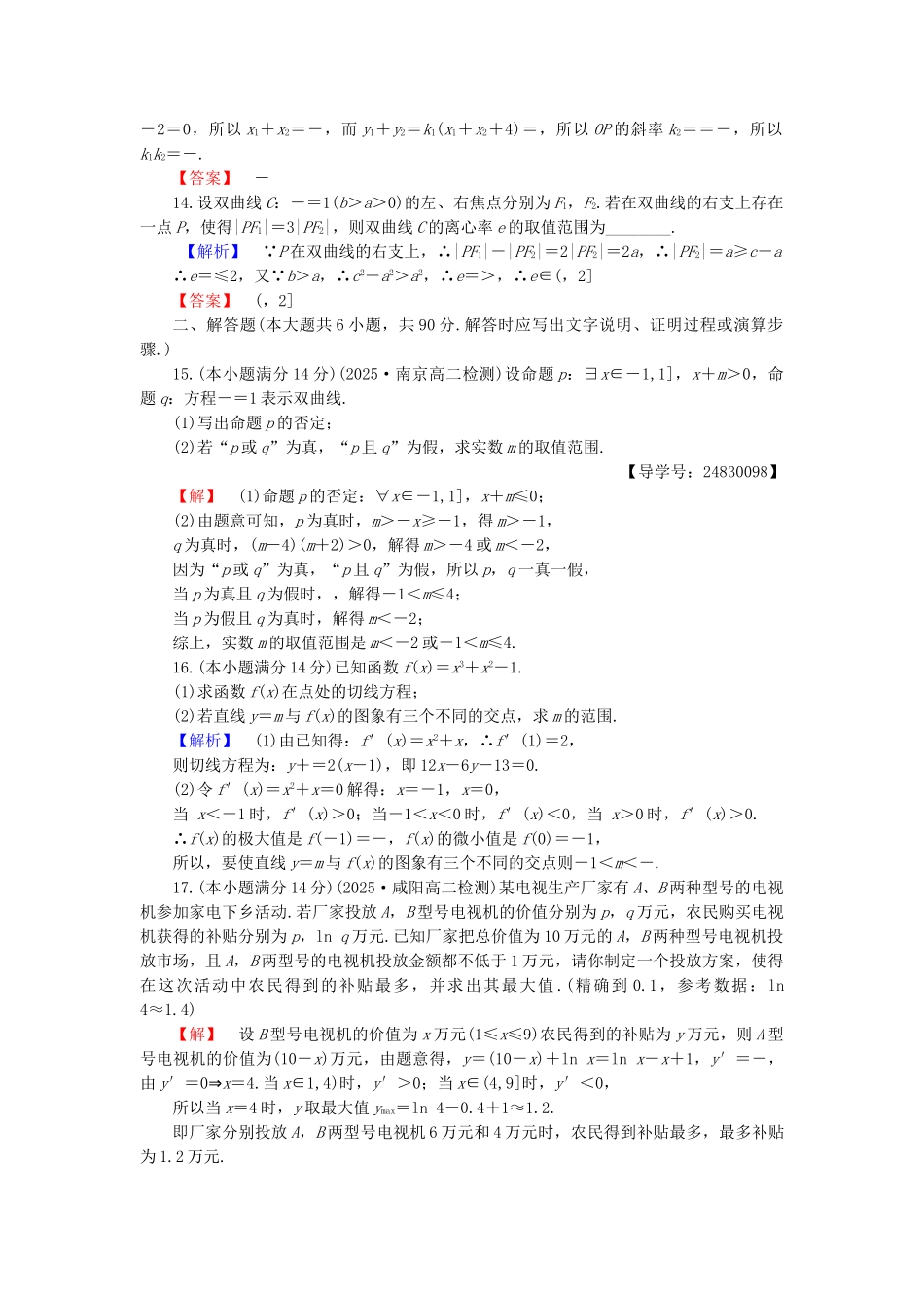 高中数学-模块综合测评2-苏教版_第3页