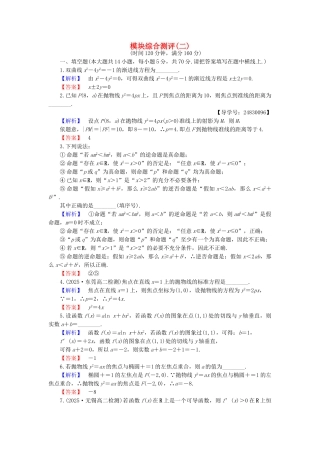 高中数学-模块综合测评2-苏教版