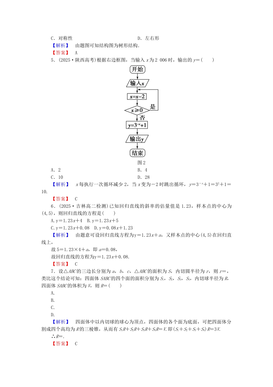高中数学-模块综合测评2-新人教A版选修12_第2页