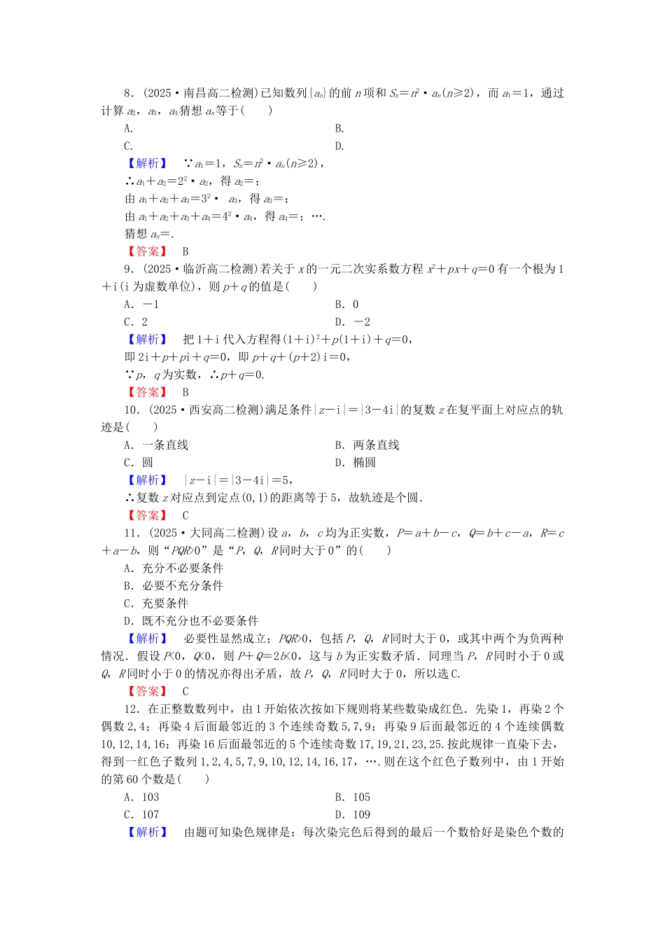 高中数学-模块综合测评2-新人教A版选修12_第3页