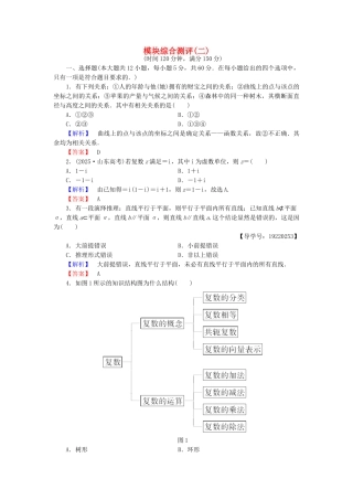 高中数学-模块综合测评2-新人教A版选修12