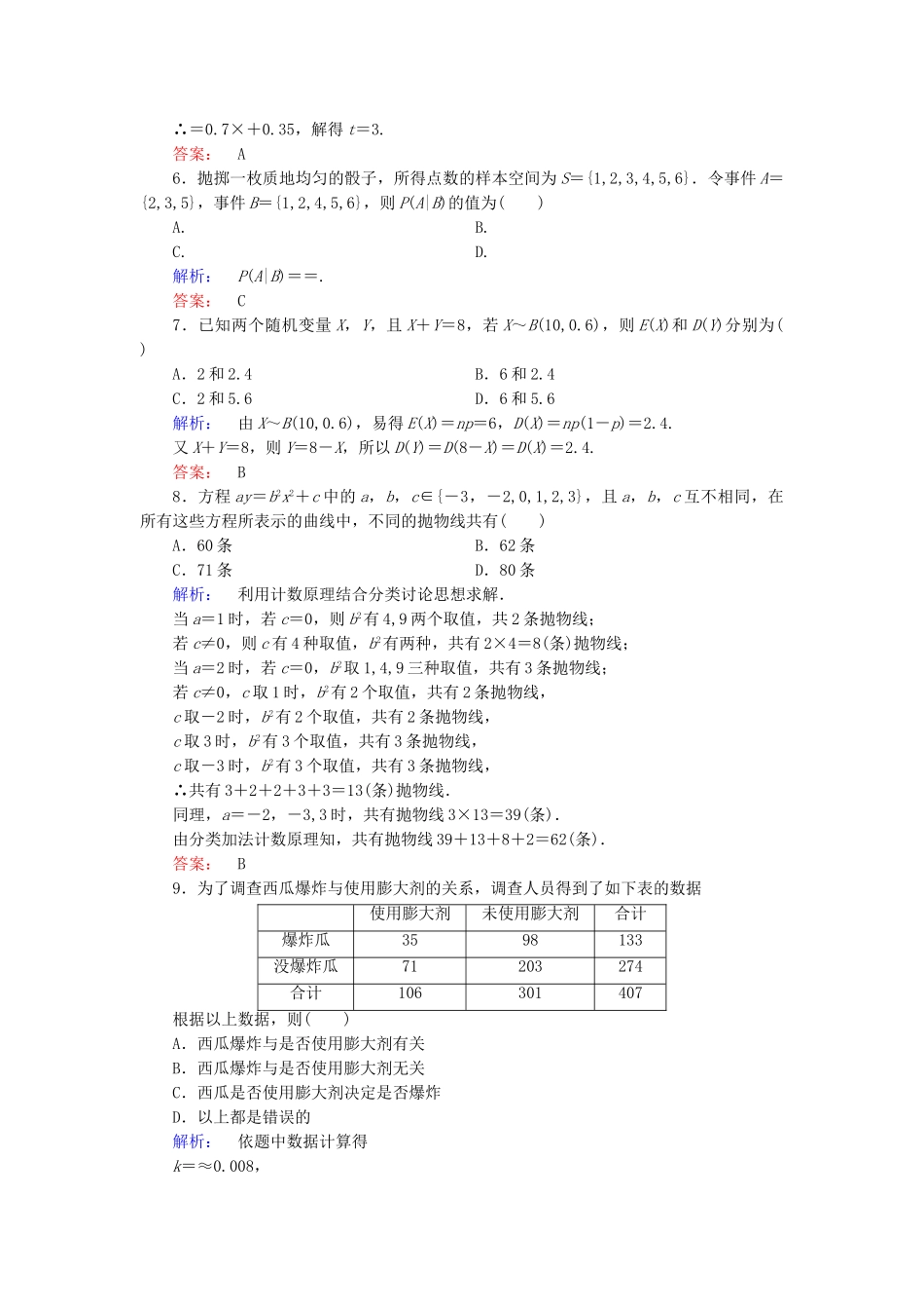 高中数学-模块综合测评B-新人教A版选修23_第2页