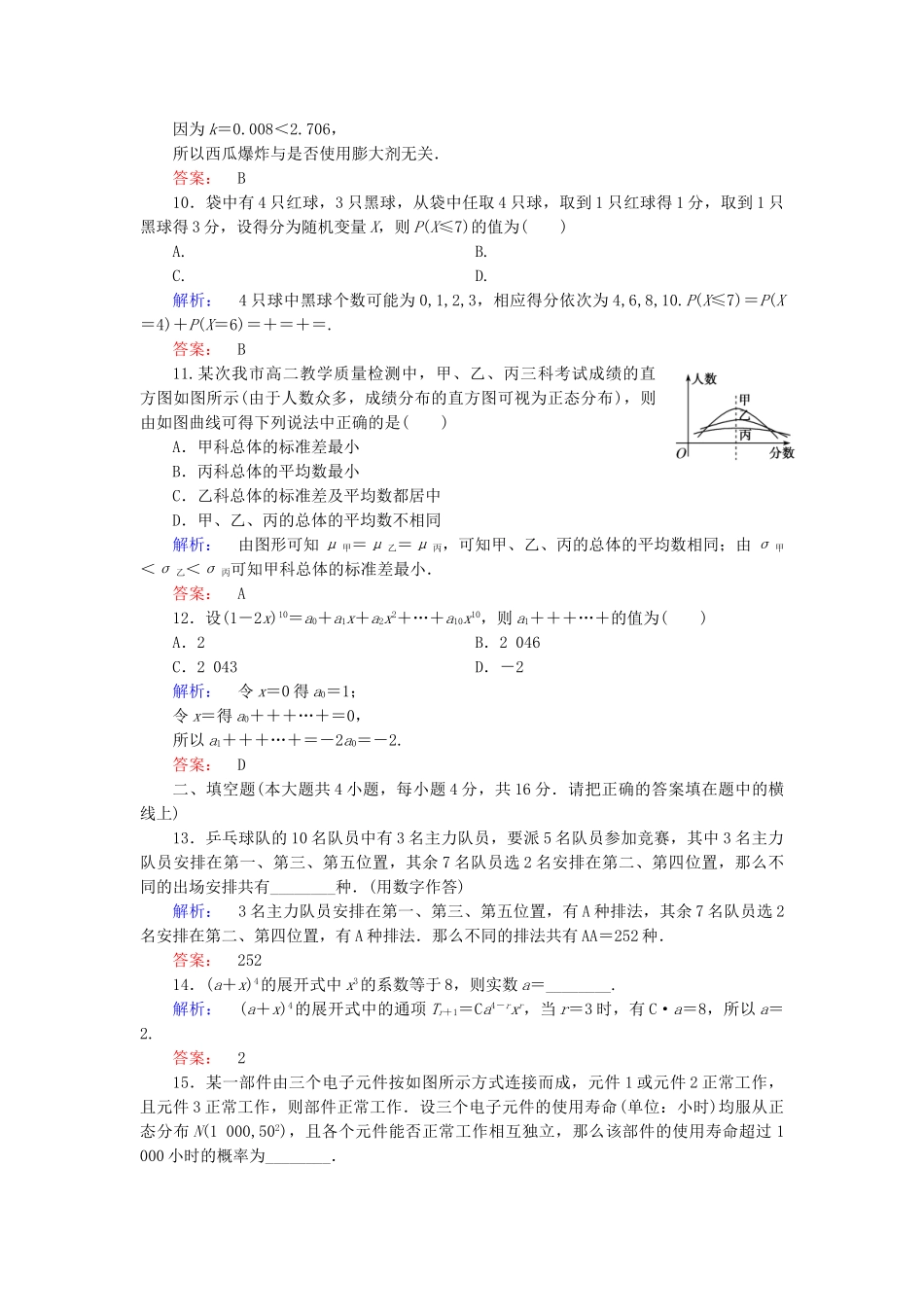 高中数学-模块综合测评B-新人教A版选修23_第3页