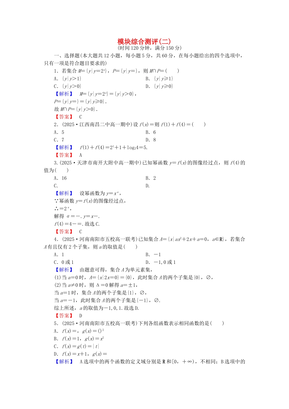 高中数学-模块综合测评二北师大版必修_第1页