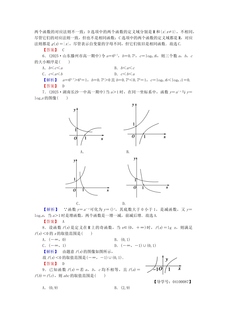 高中数学-模块综合测评二北师大版必修_第2页