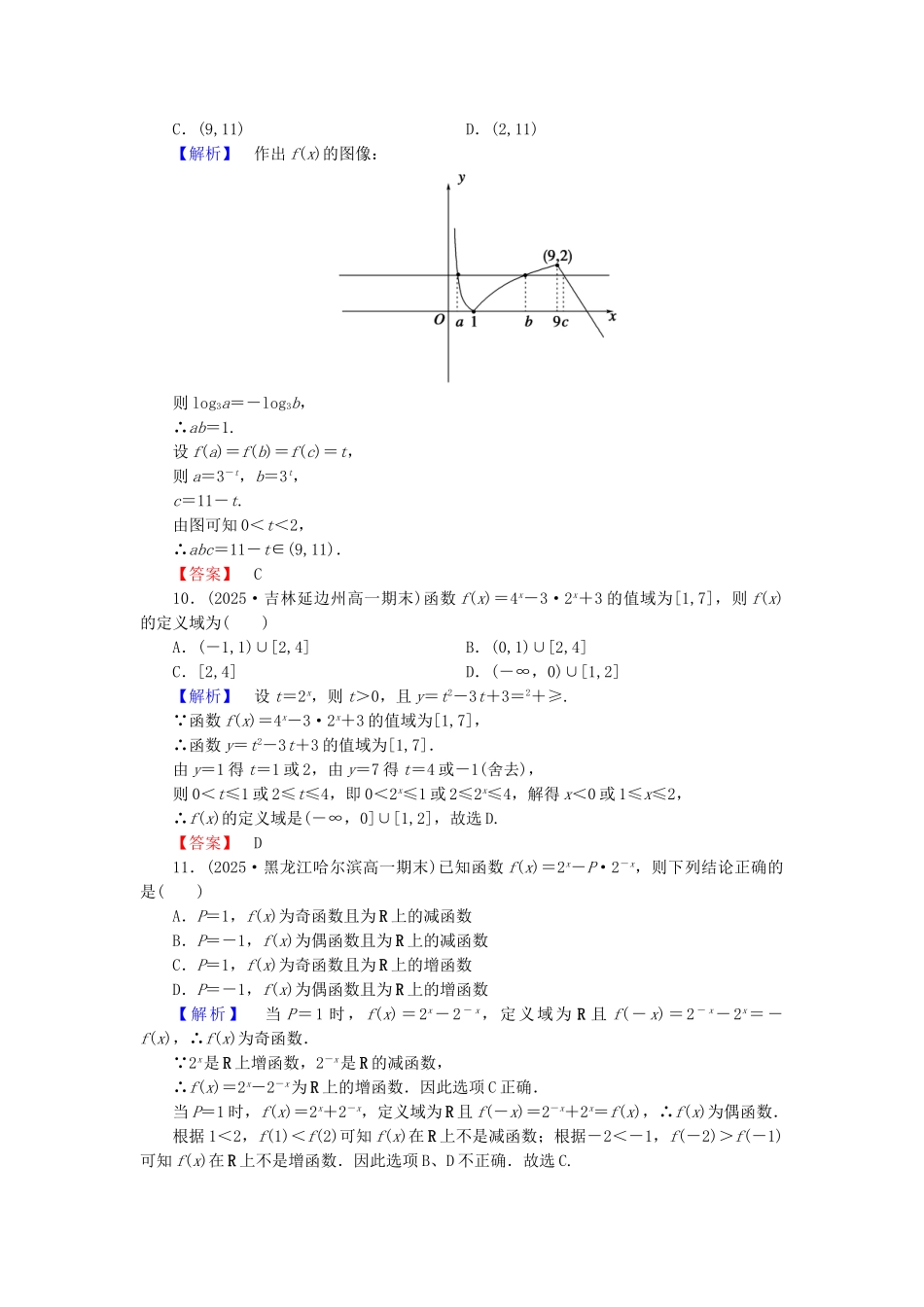 高中数学-模块综合测评二北师大版必修_第3页