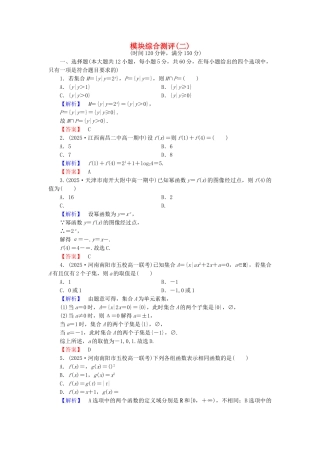 高中数学-模块综合测评二北师大版必修