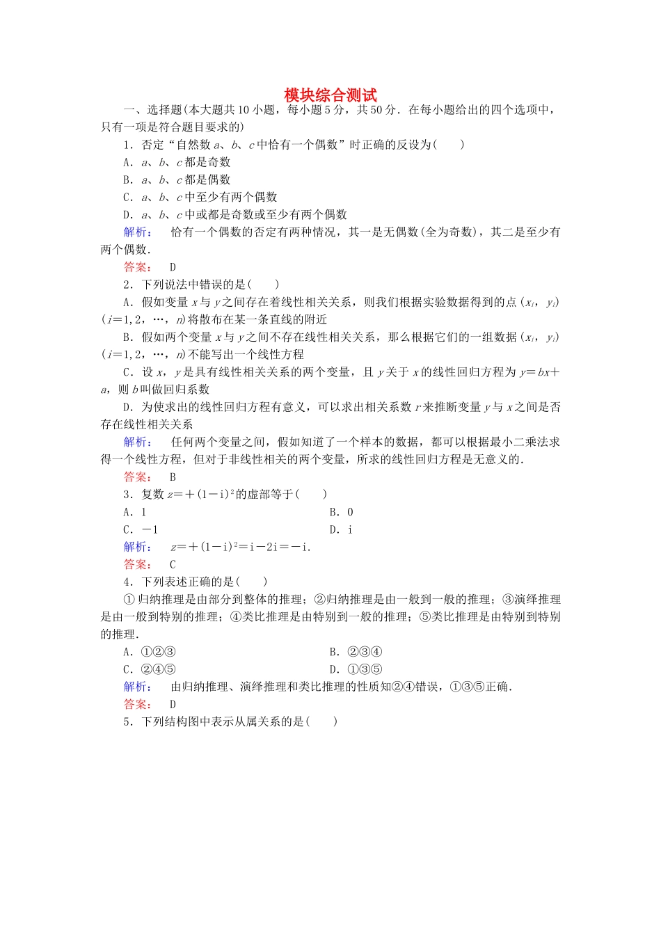 高中数学-模块综合测试-北师大版选修12_第1页