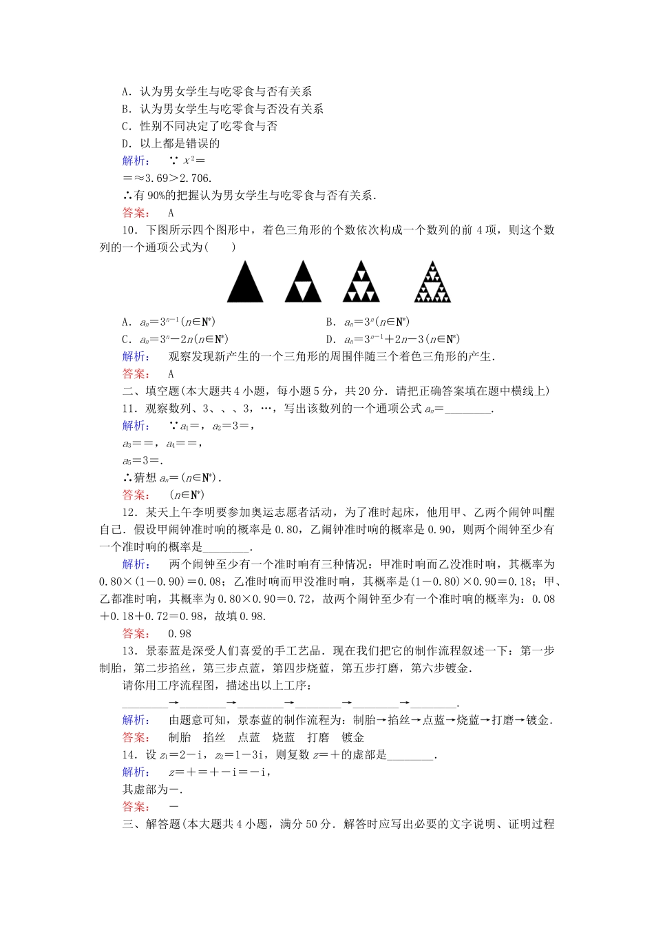 高中数学-模块综合测试-北师大版选修12_第3页