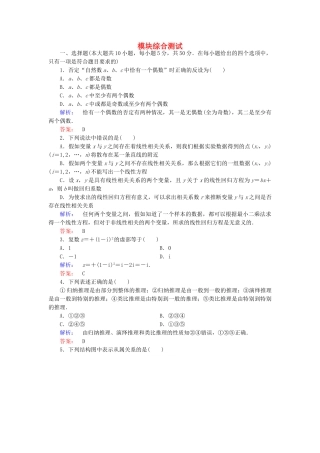 高中数学-模块综合测试-北师大版选修12