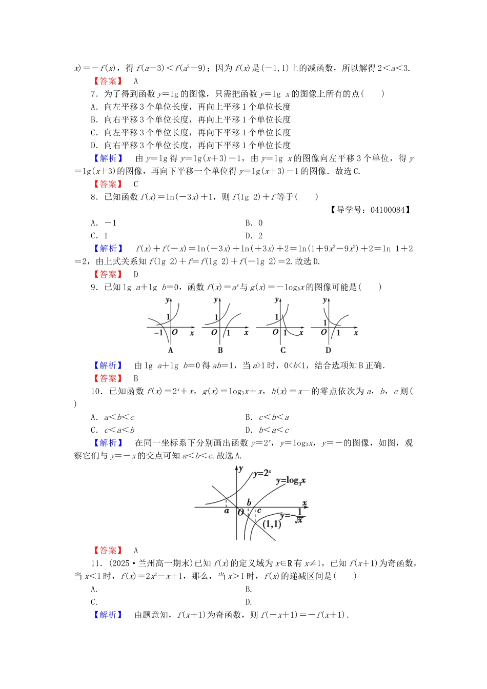 高中数学-模块综合测评一北师大版必修_第2页