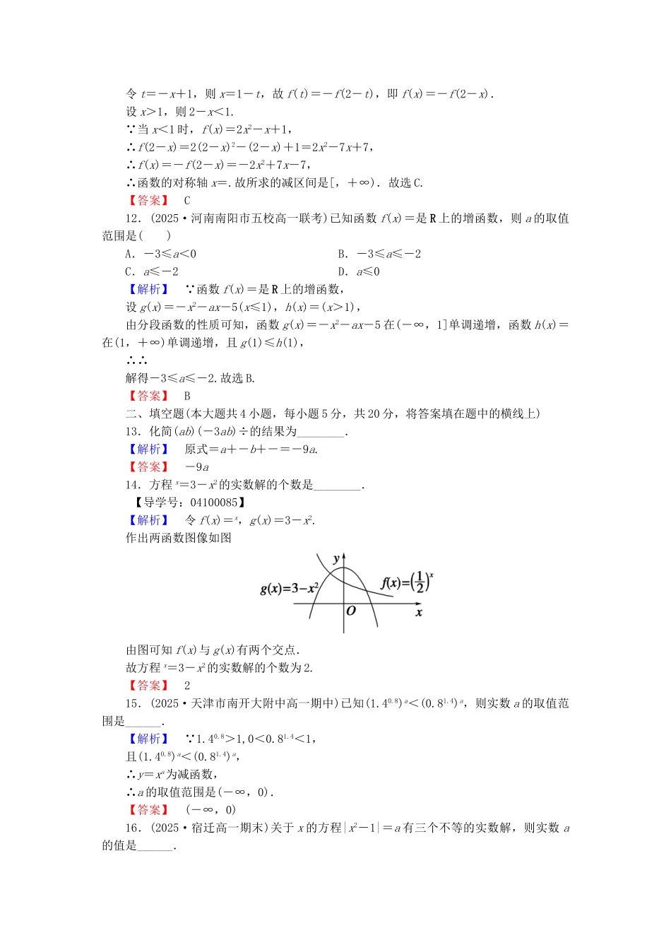 高中数学-模块综合测评一北师大版必修_第3页