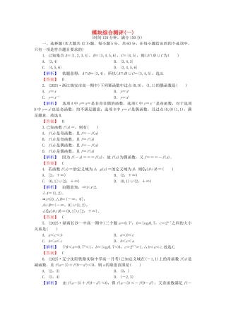 高中数学-模块综合测评一北师大版必修