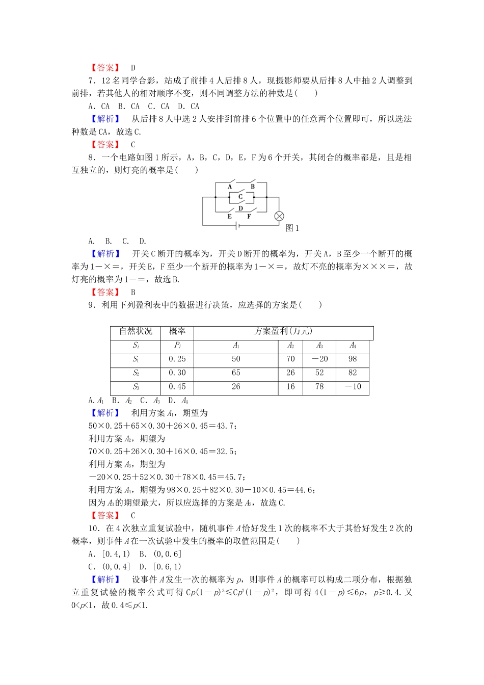 高中数学-模块综合测评2-新人教A版选修23_第2页