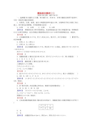 高中数学-模块综合测评2-新人教A版选修23