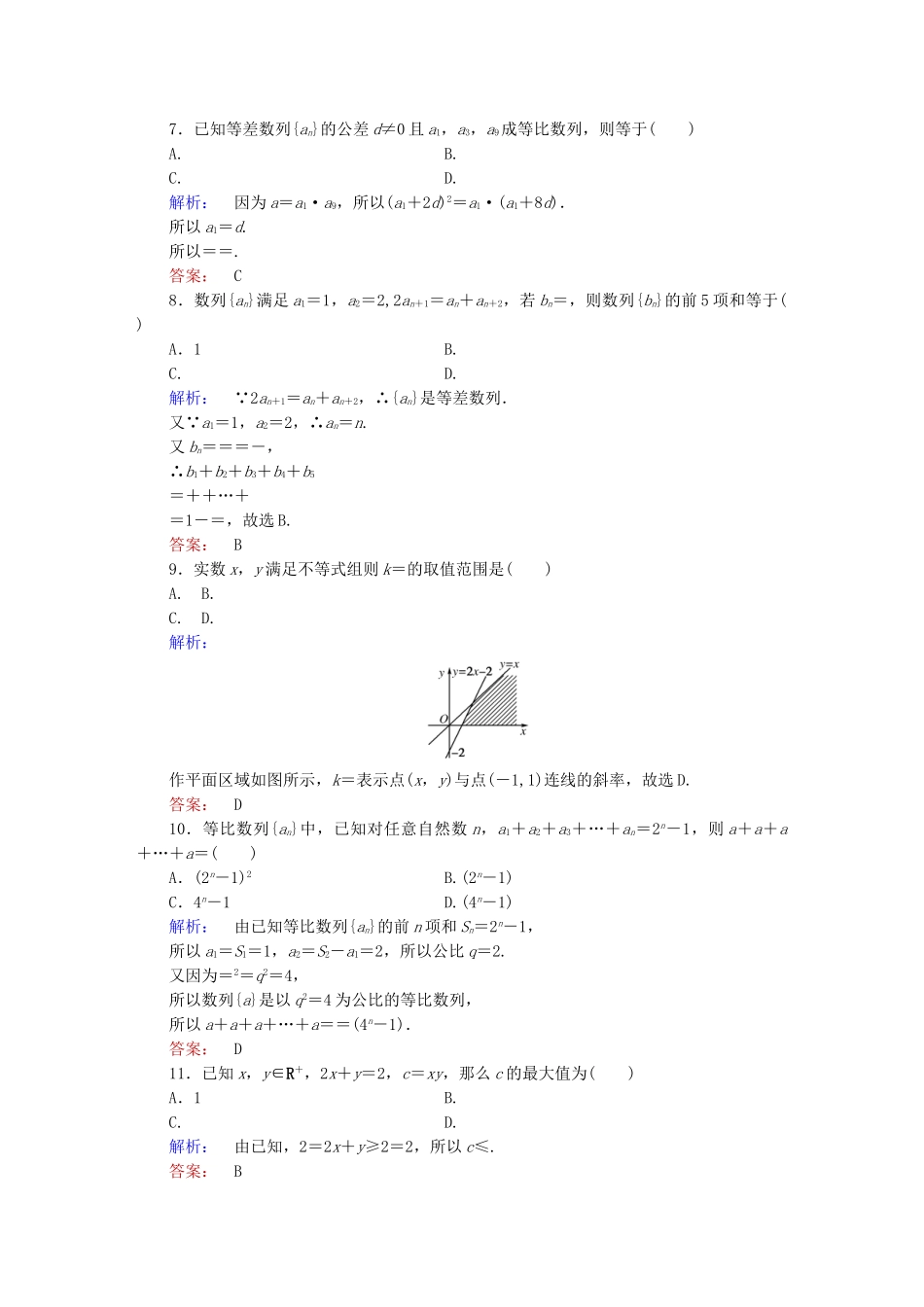 高中数学-模块综合测试B北师大版必修5_第2页