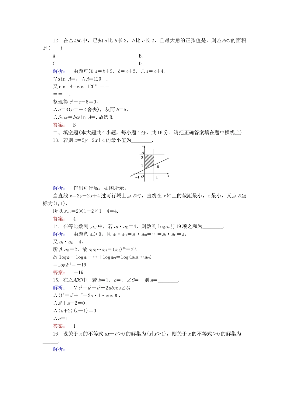 高中数学-模块综合测试B北师大版必修5_第3页