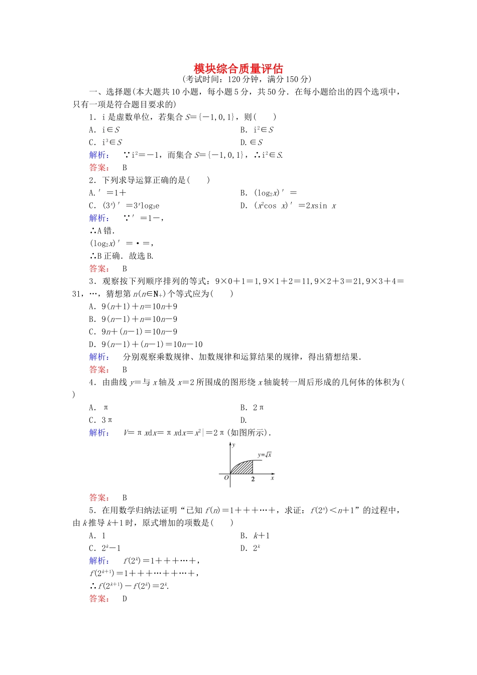 高中数学-模块综合质量评估-北师大版选修22_第1页