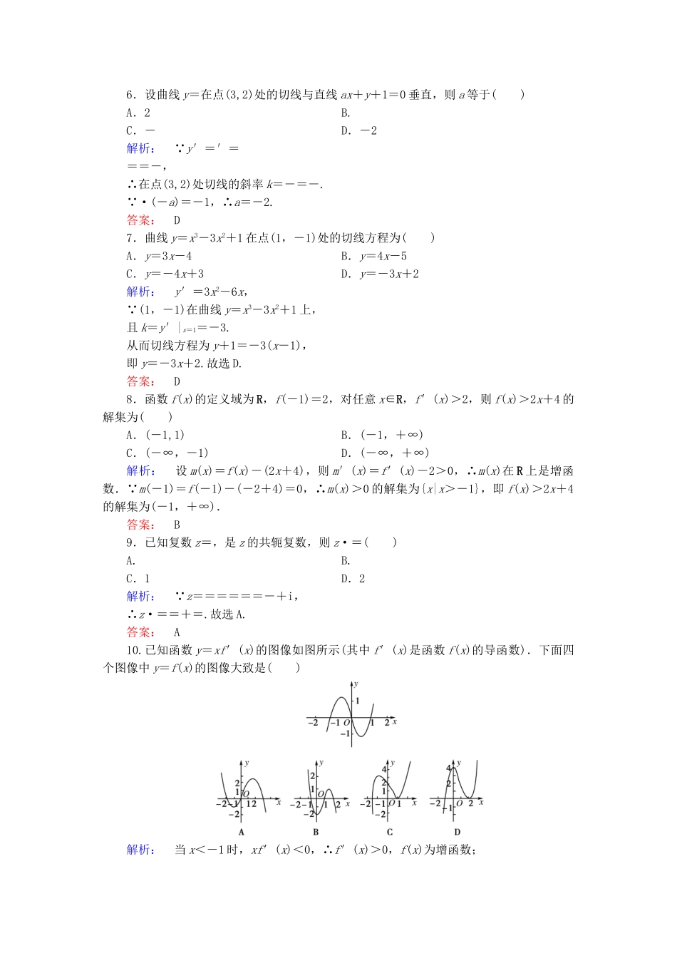 高中数学-模块综合质量评估-北师大版选修22_第2页