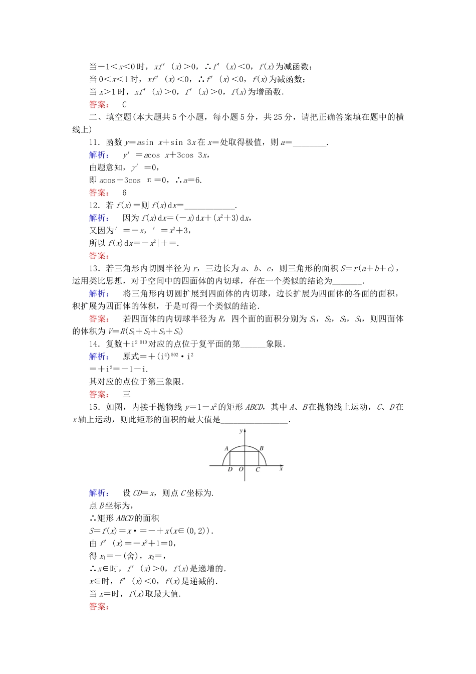 高中数学-模块综合质量评估-北师大版选修22_第3页