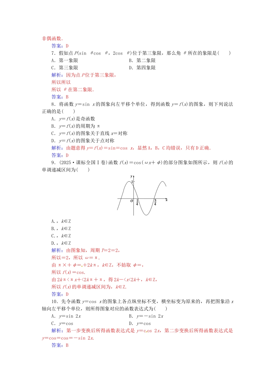 高中数学-模块综合评价-新人教A版必修4_第2页